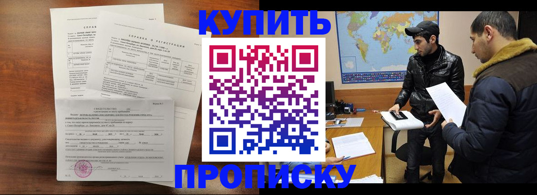 прописка паспорт в Завитинске